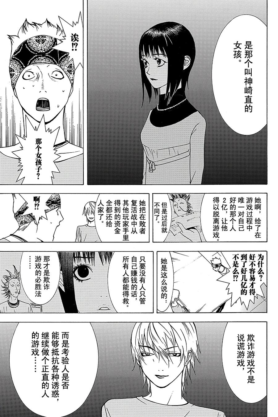 欺诈游戏 - 47 047 - 第17张图