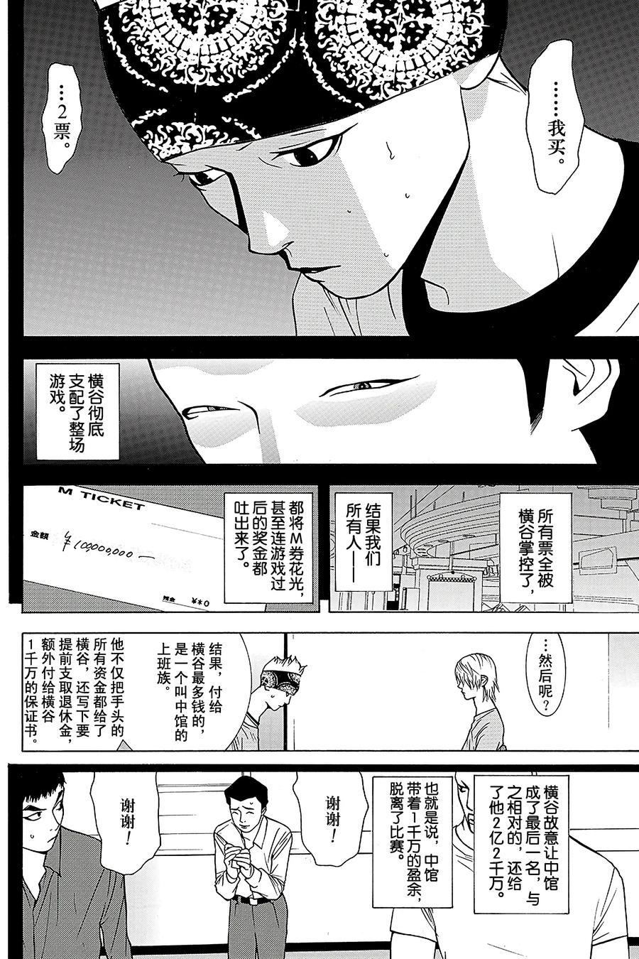 欺诈游戏 - 47 047 - 第14张图