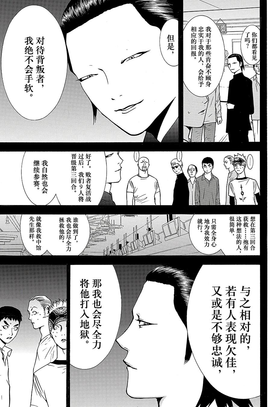 欺诈游戏 - 47 047 - 第15张图