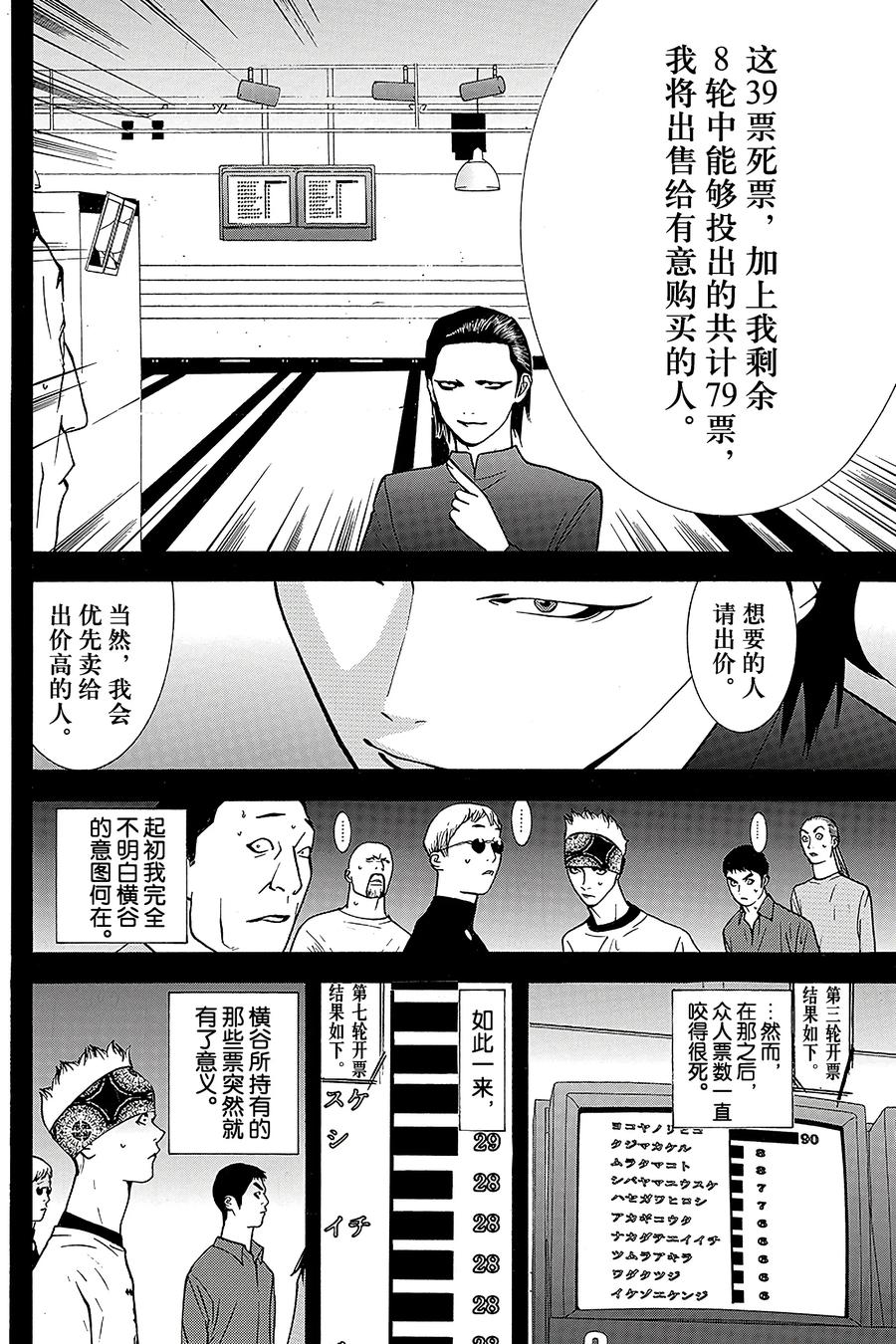 欺诈游戏 - 47 047 - 第12张图