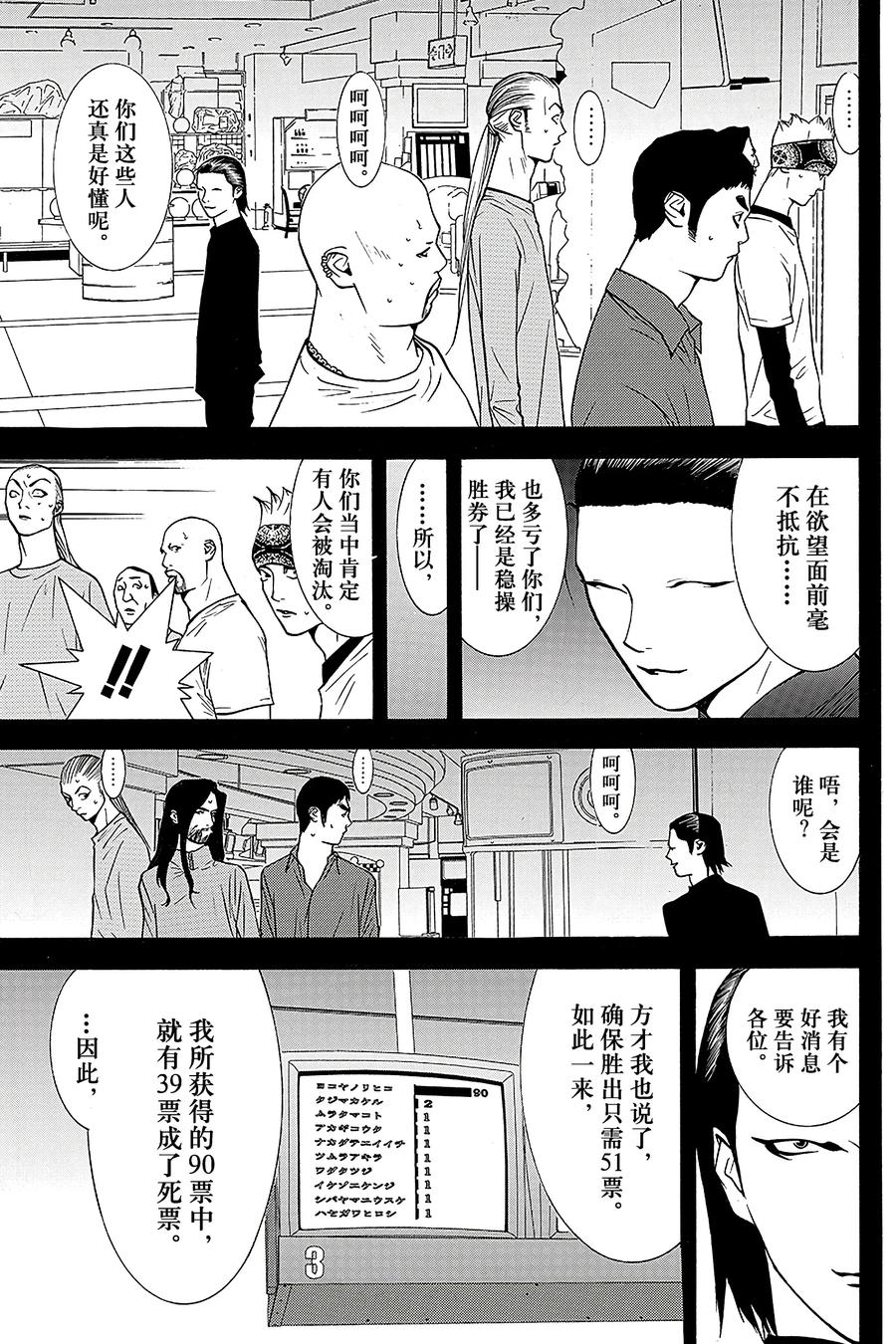 欺诈游戏 - 47 047 - 第11张图