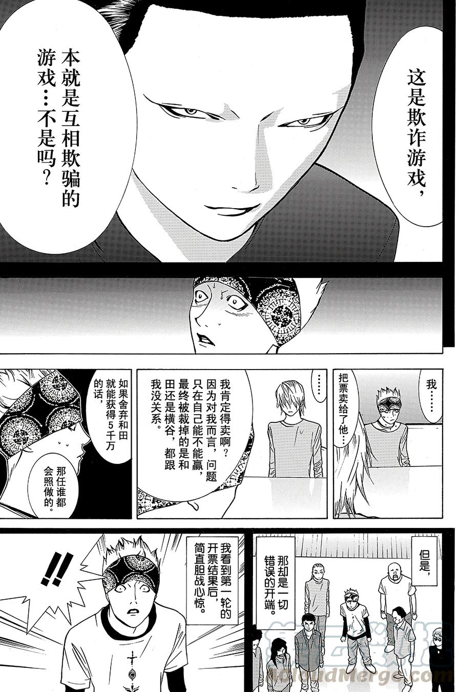 欺诈游戏 - 47 047 - 第7张图