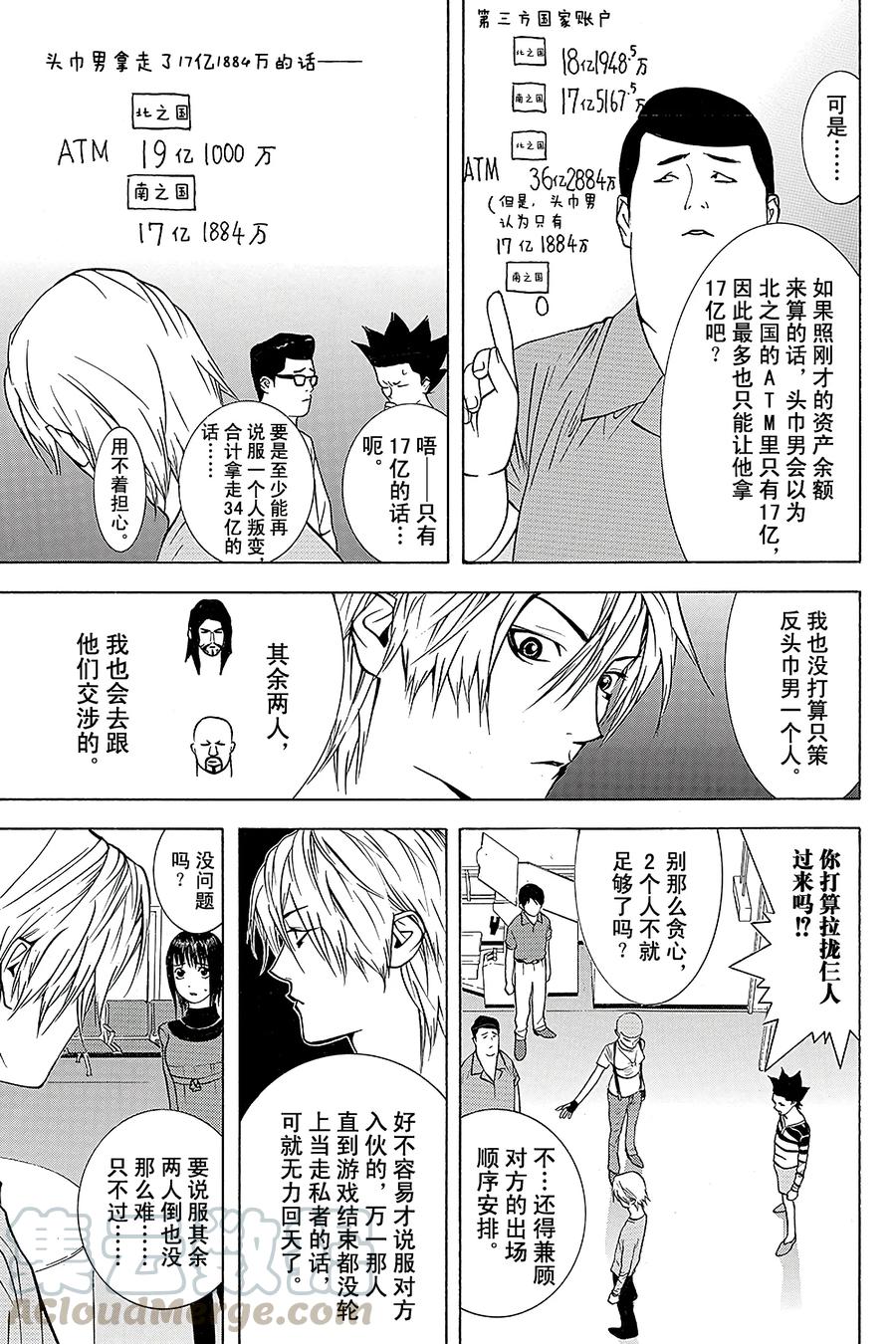 欺诈游戏 - 48 048 - 第13张图