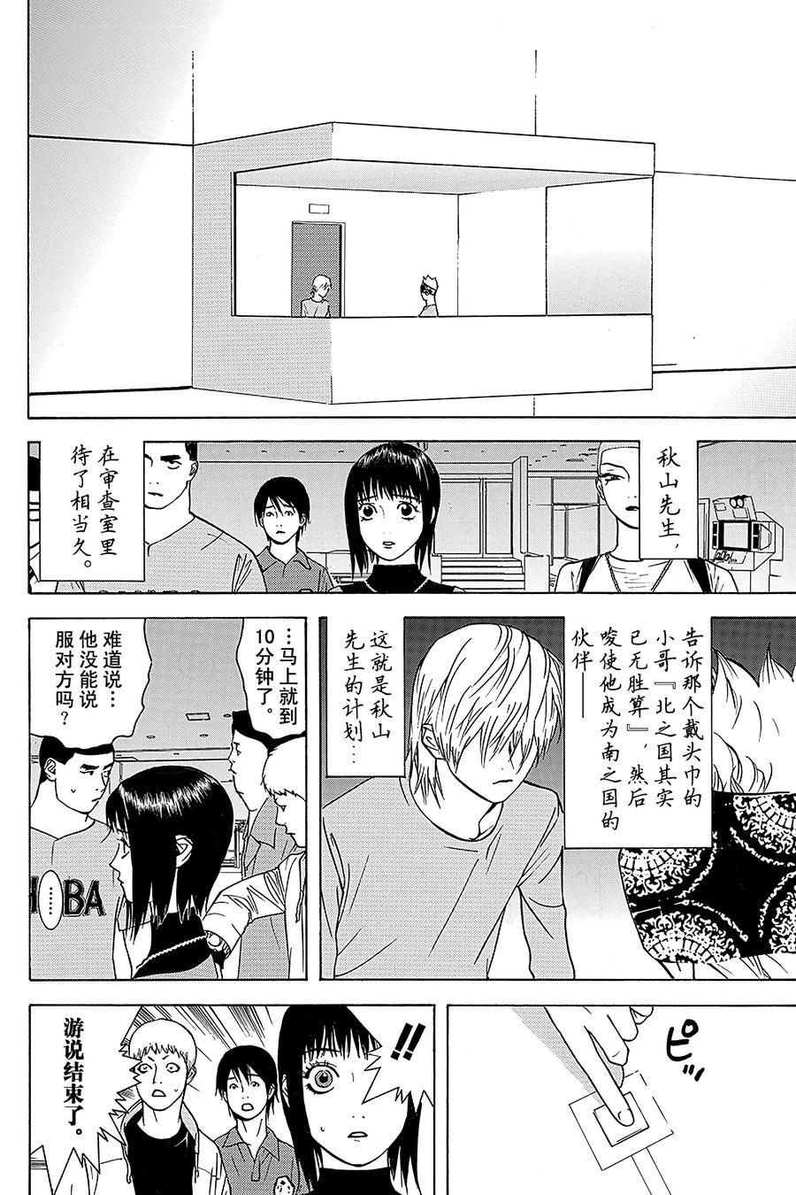 欺诈游戏 - 48 048 - 第2张图