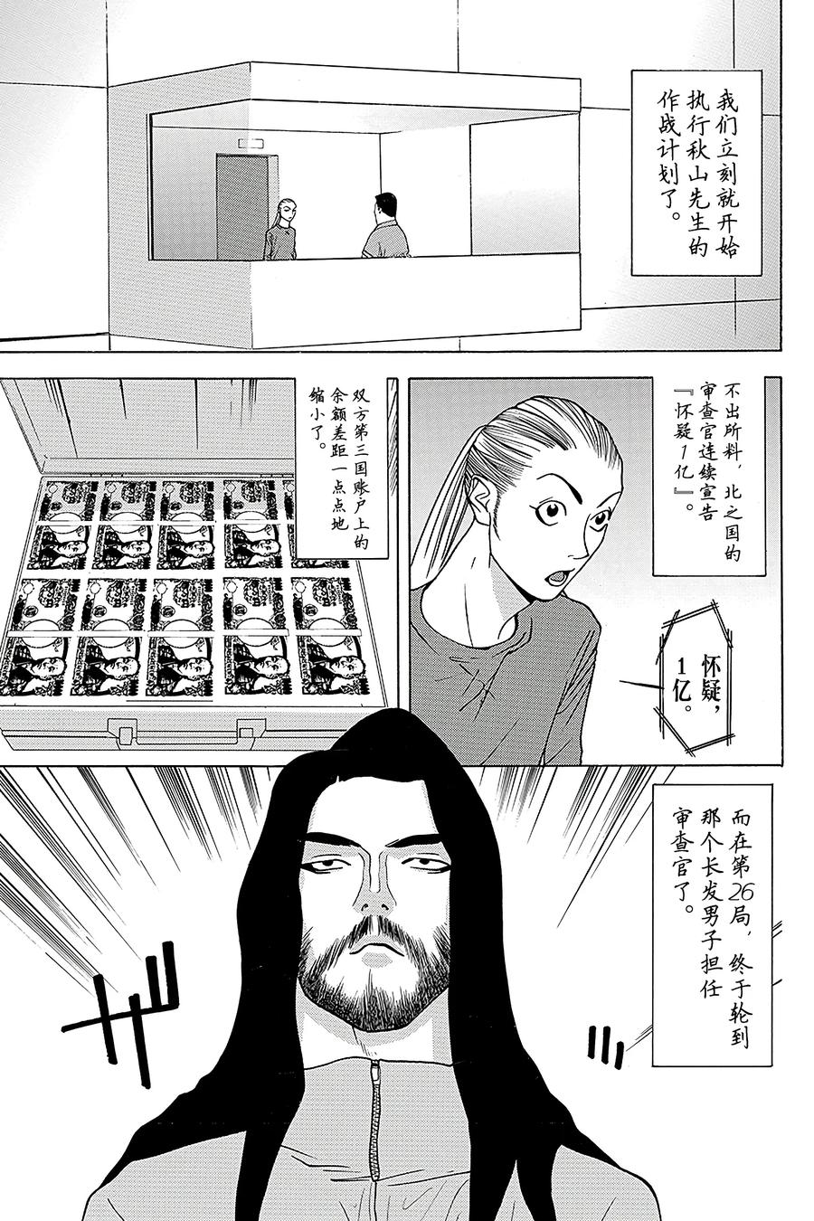 欺诈游戏 - 48 048 - 第15张图