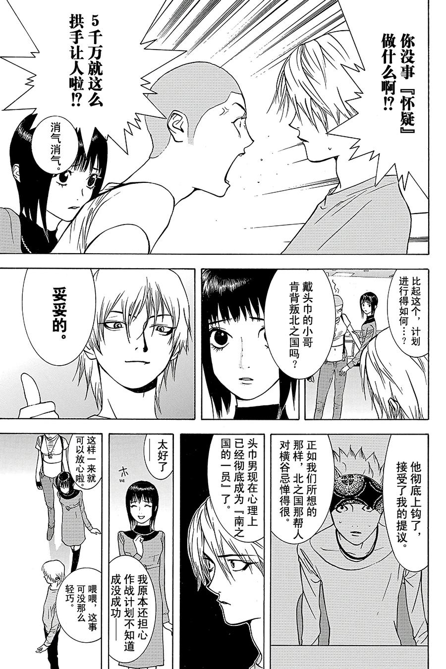 欺诈游戏 - 48 048 - 第5张图