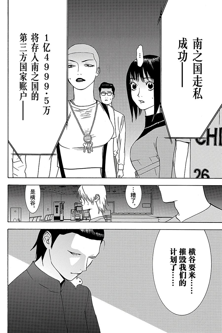 欺诈游戏 - 49 049 - 第18张图