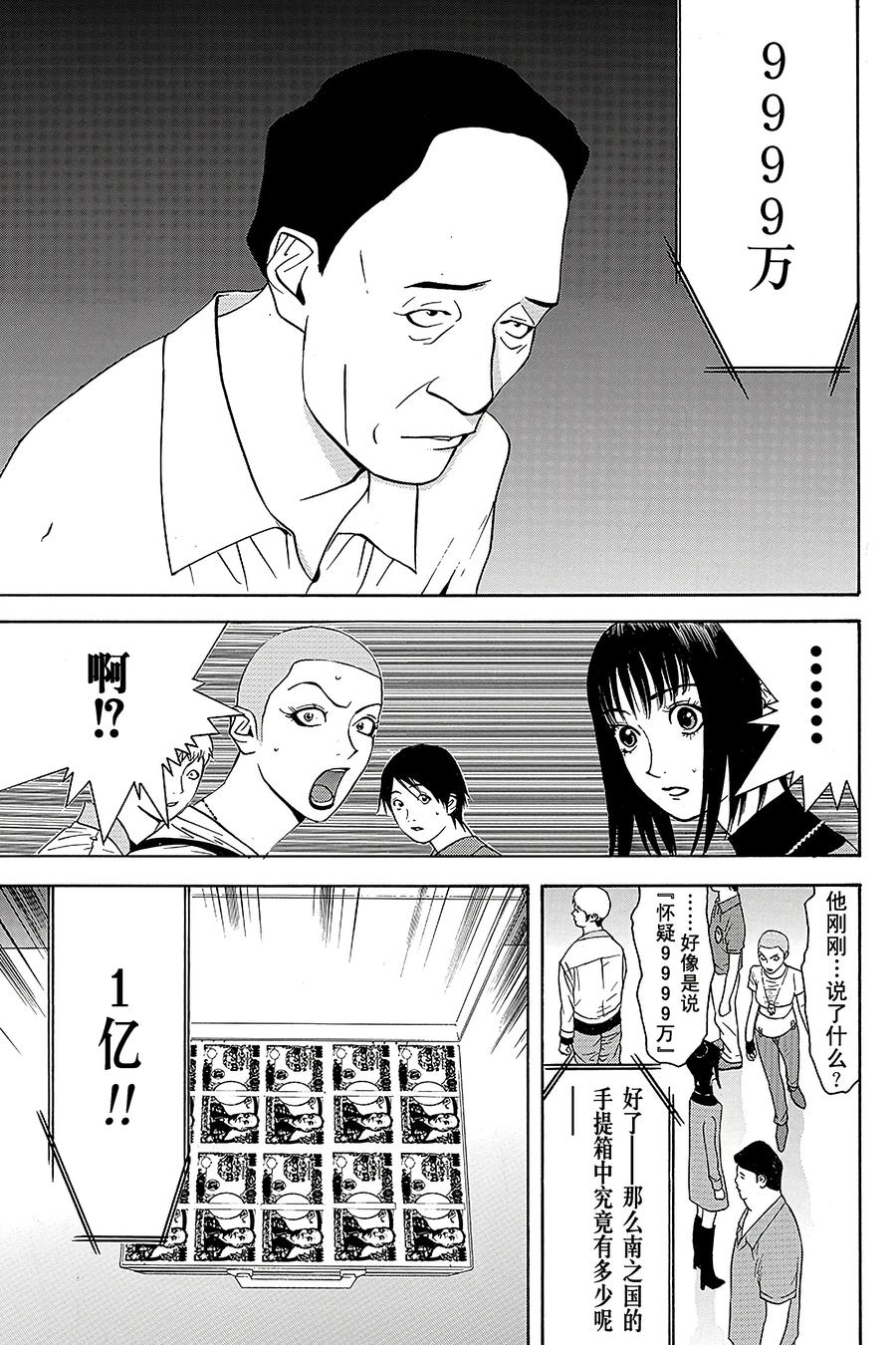 欺诈游戏 - 49 049 - 第17张图