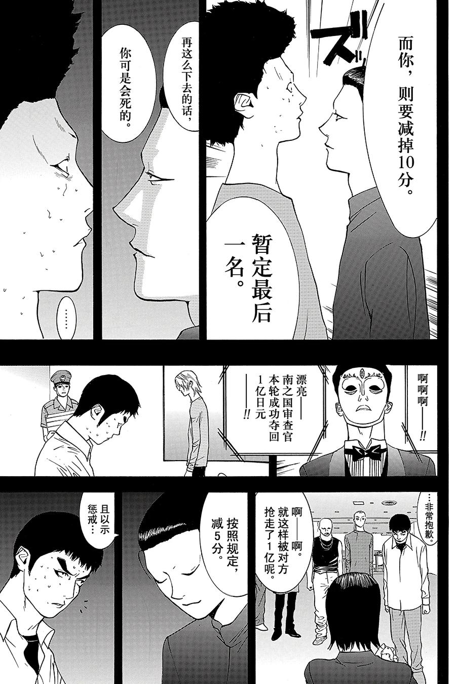 欺诈游戏 - 49 049 - 第9张图