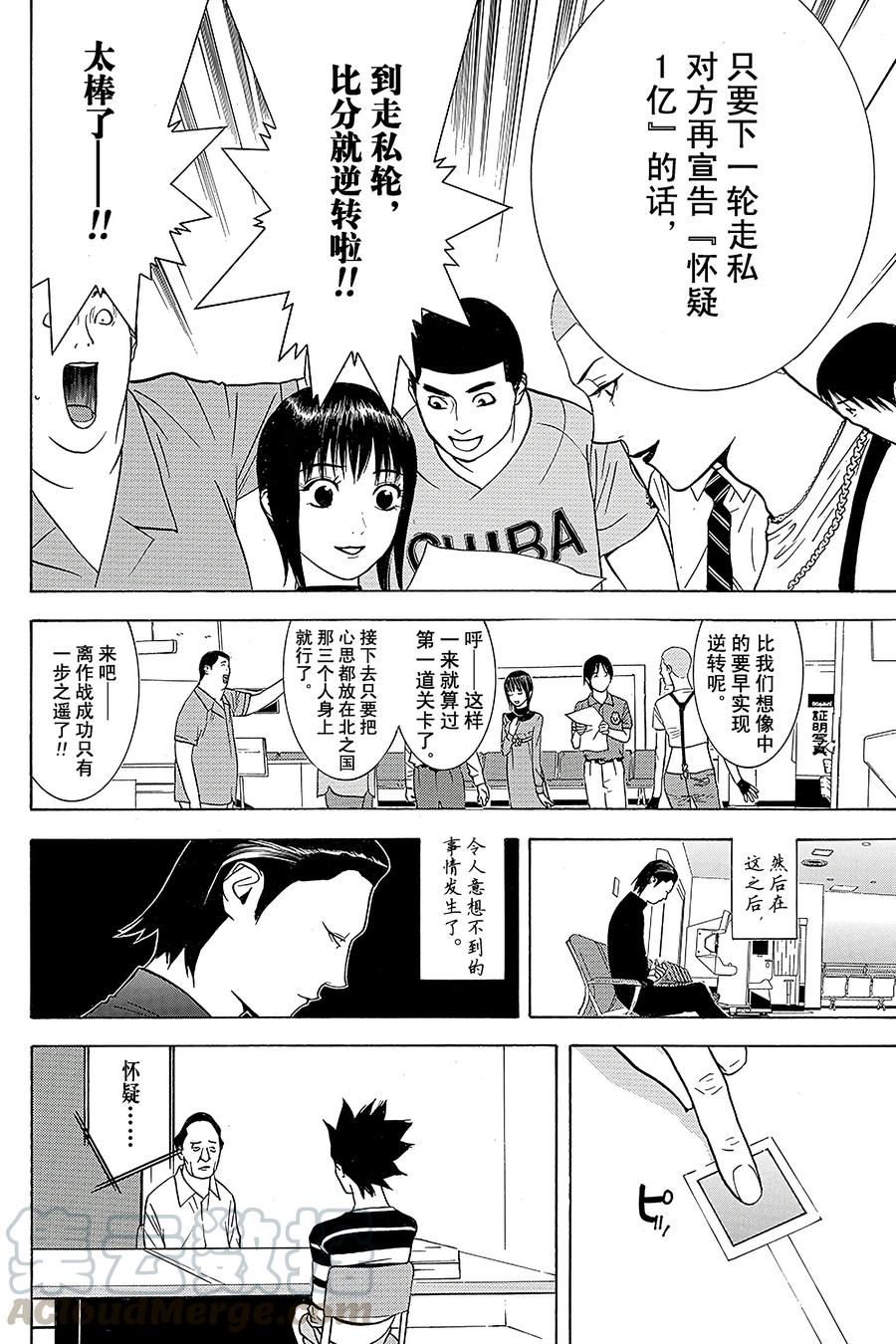 欺诈游戏 - 49 049 - 第16张图