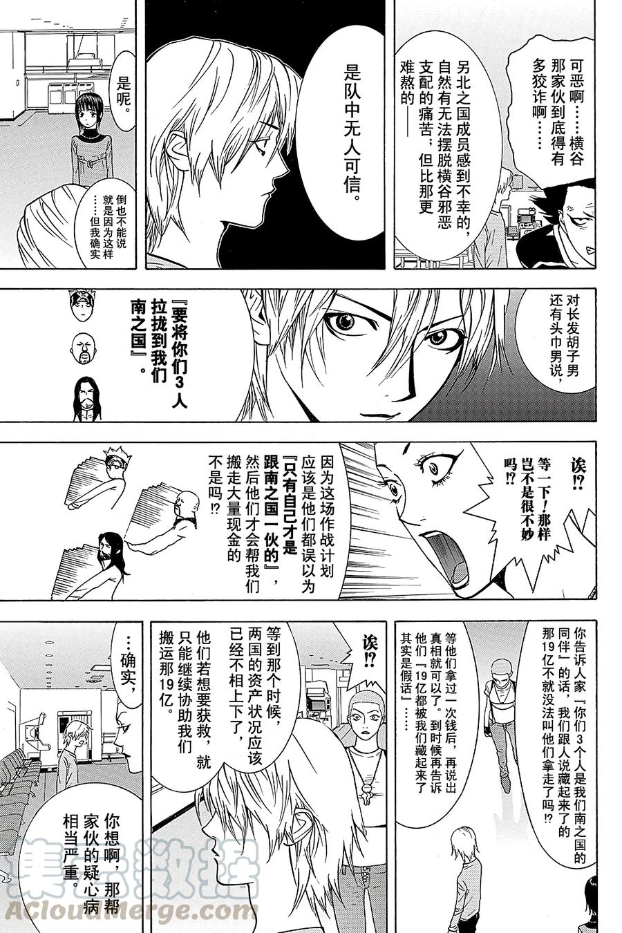 欺诈游戏 - 49 049 - 第13张图