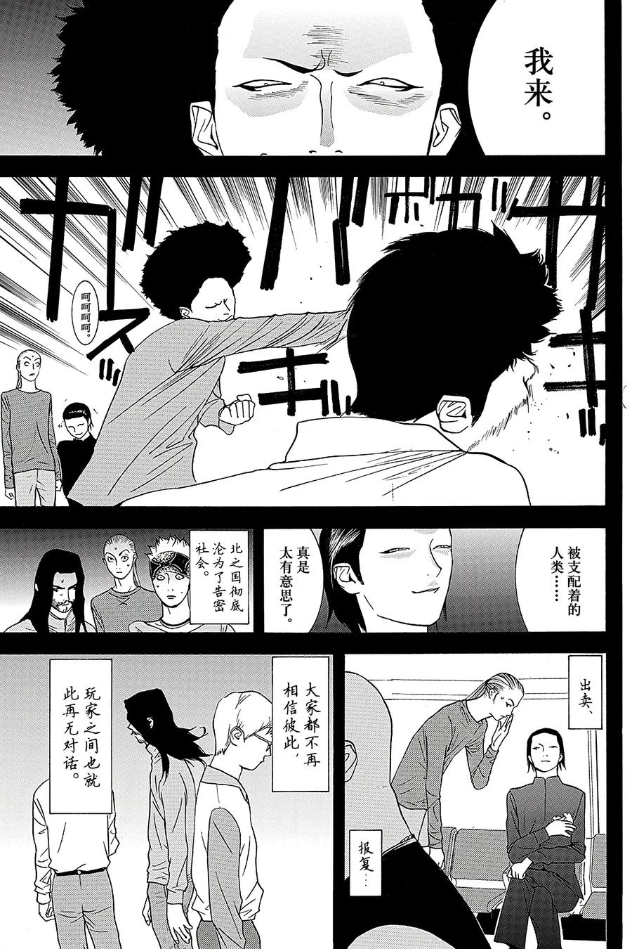 欺诈游戏 - 49 049 - 第11张图