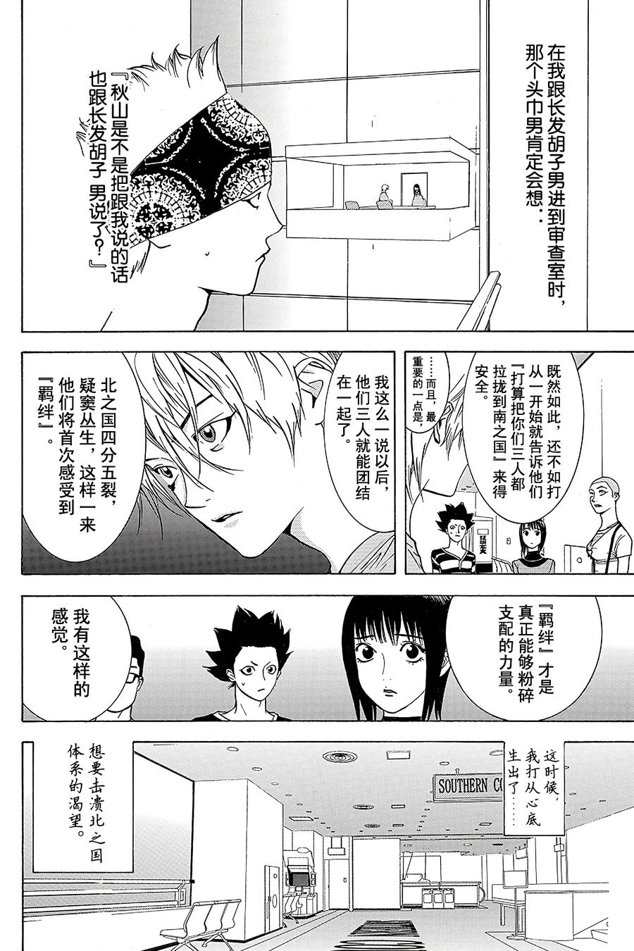 欺诈游戏 - 49 049 - 第14张图