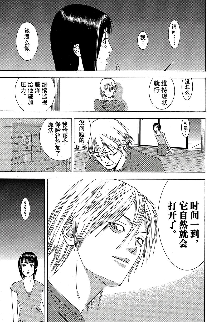 欺诈游戏 - 5 005 - 第15张图