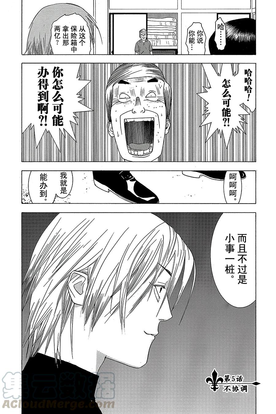 欺诈游戏 - 5 005 - 第1张图