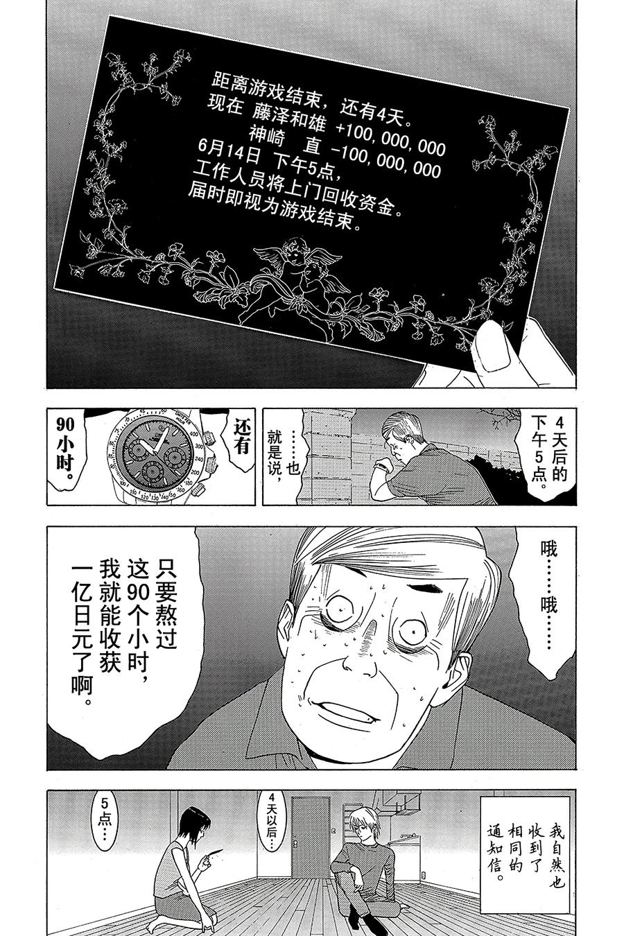 欺诈游戏 - 5 005 - 第14张图