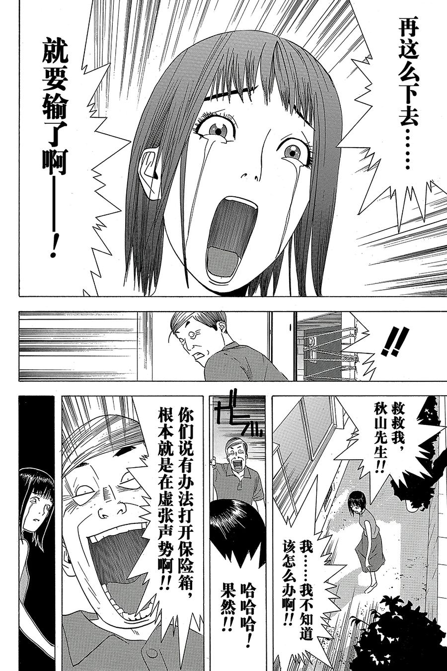 欺诈游戏 - 5 005 - 第18张图