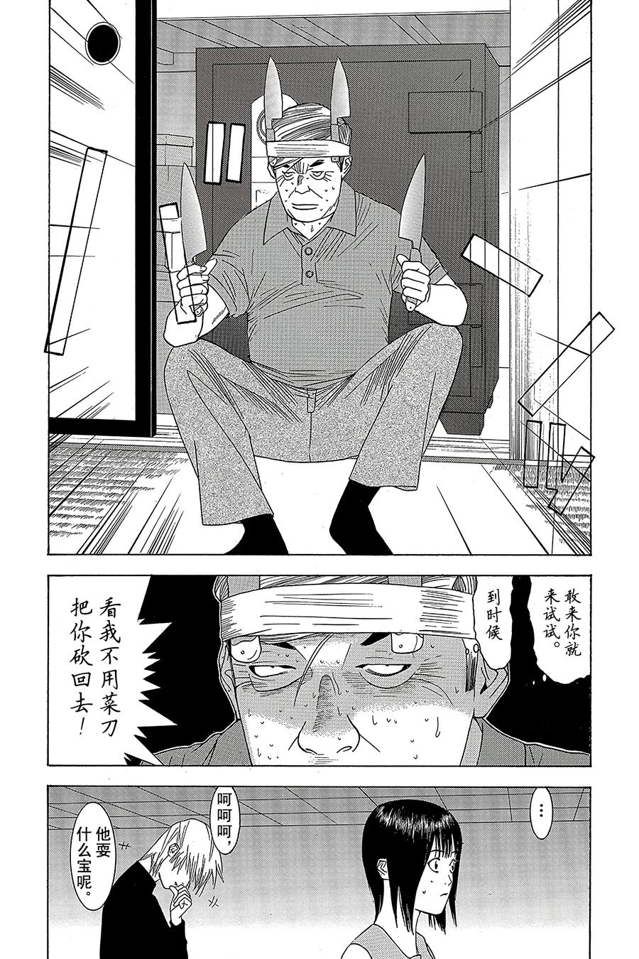 欺诈游戏 - 5 005 - 第9张图