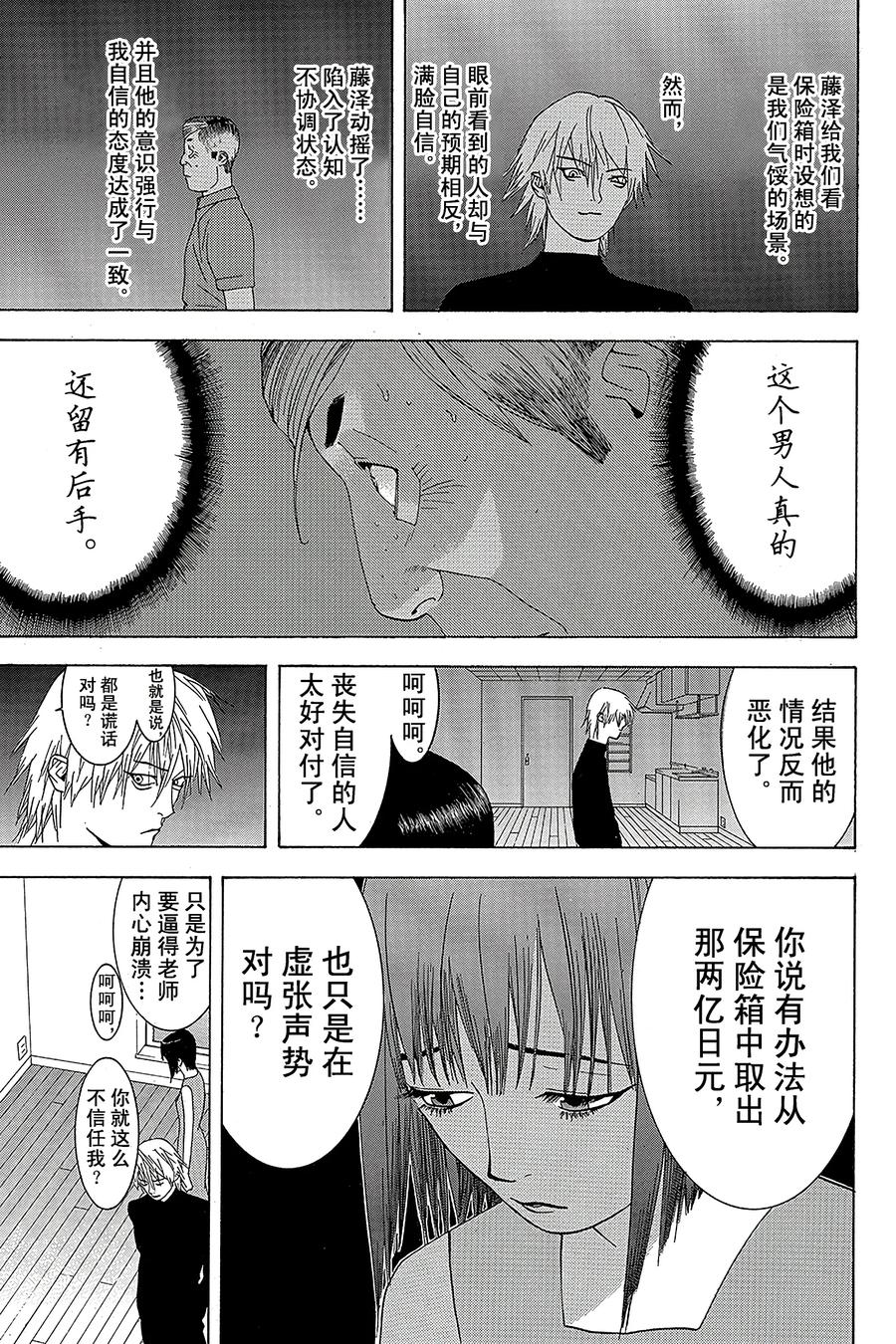 欺诈游戏 - 5 005 - 第5张图