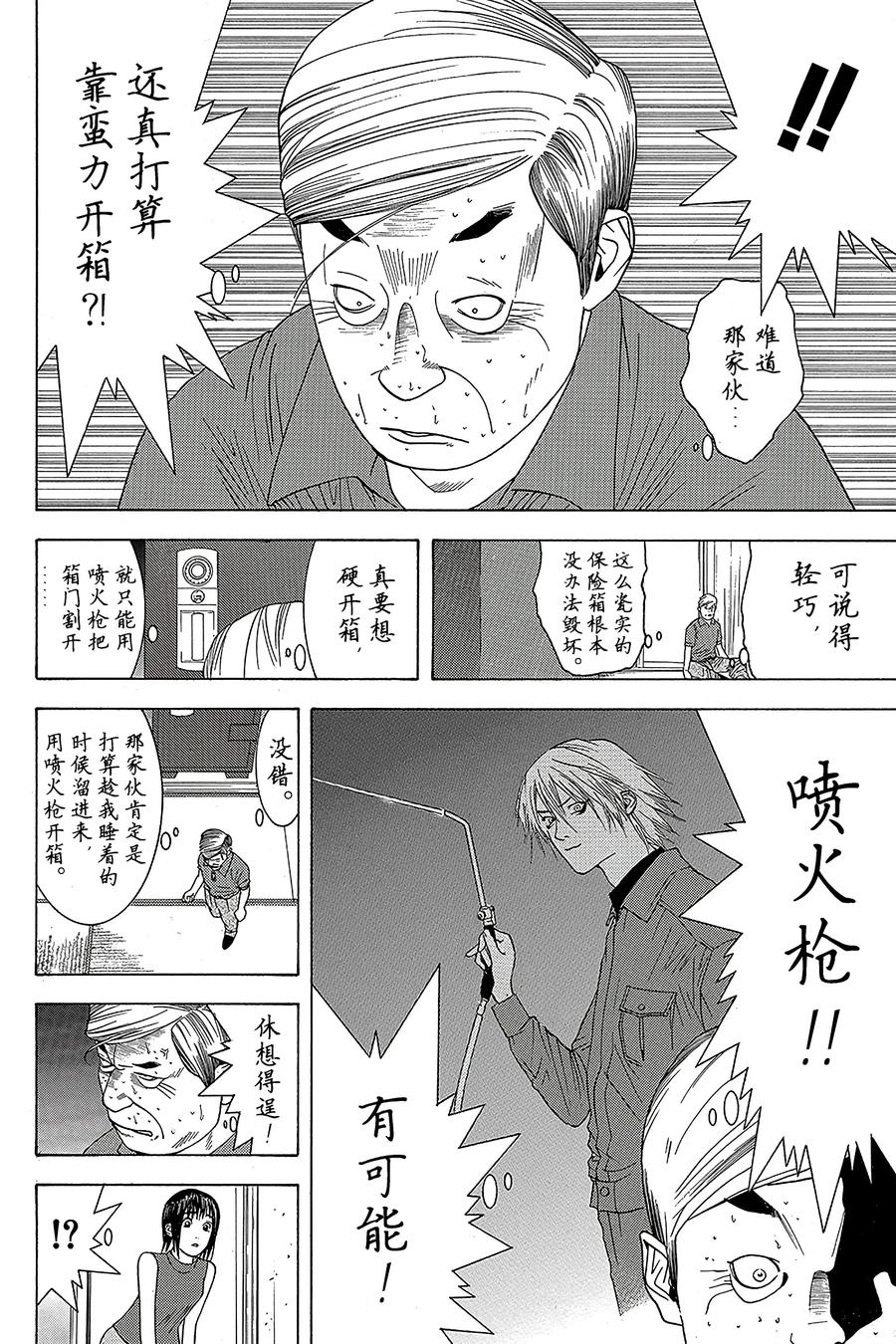 欺诈游戏 - 5 005 - 第8张图