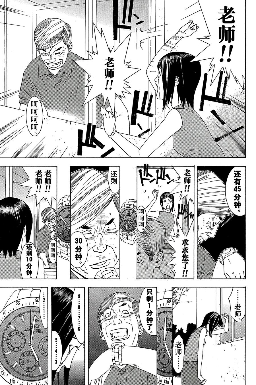 欺诈游戏 - 5 005 - 第21张图