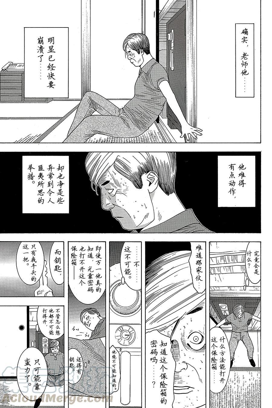 欺诈游戏 - 5 005 - 第7张图