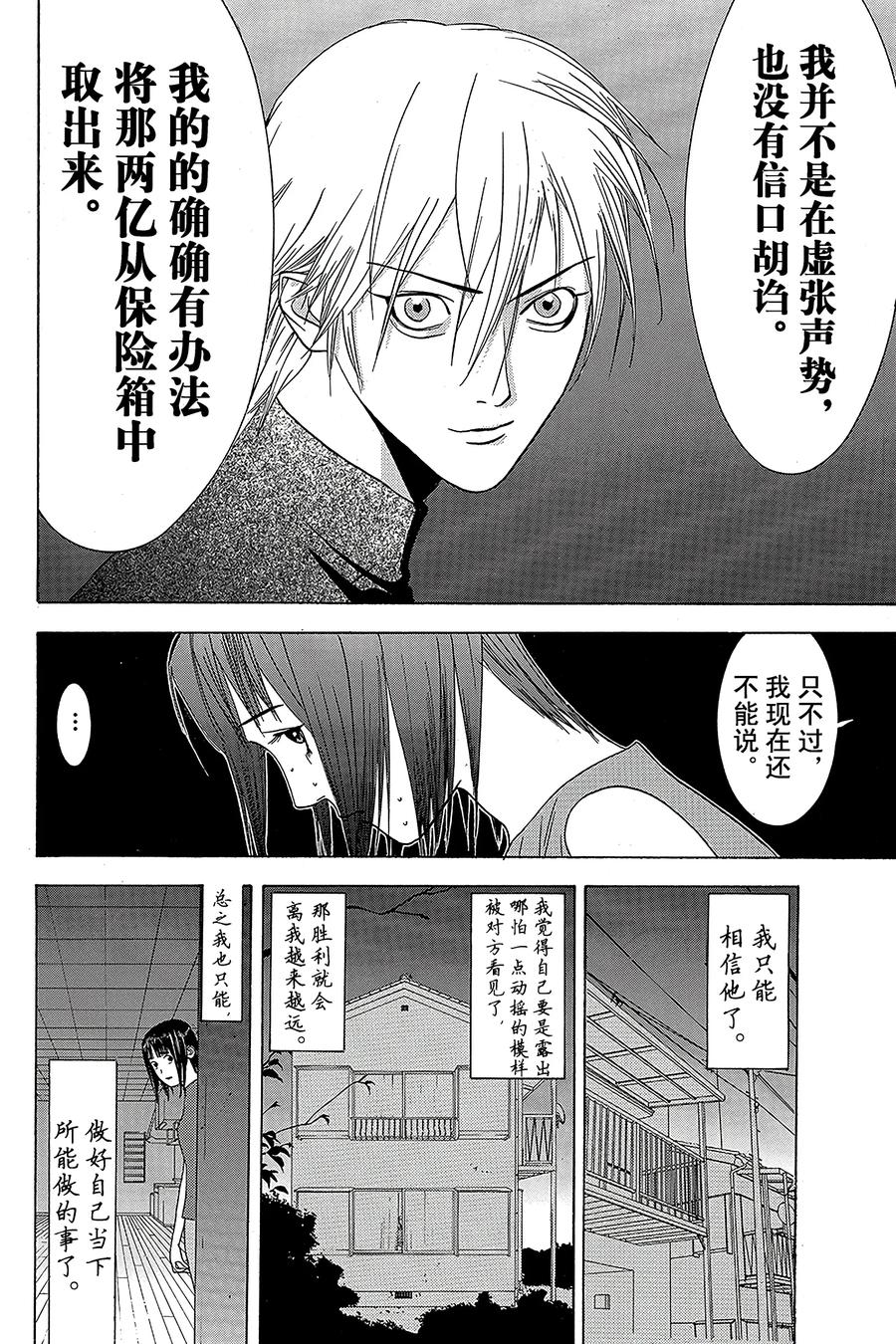 欺诈游戏 - 5 005 - 第6张图