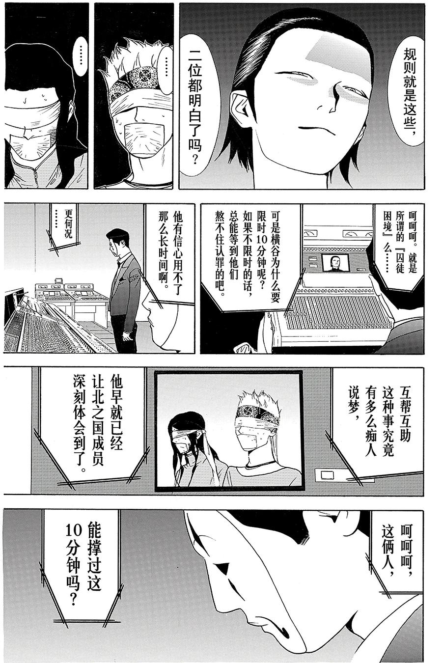 欺诈游戏 - 50 050 - 第18张图