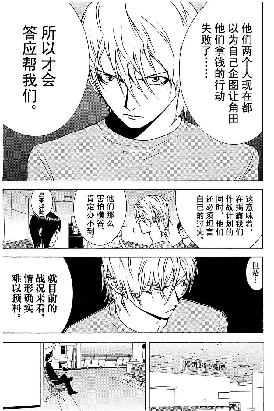 欺诈游戏 - 50 050 - 第8张图