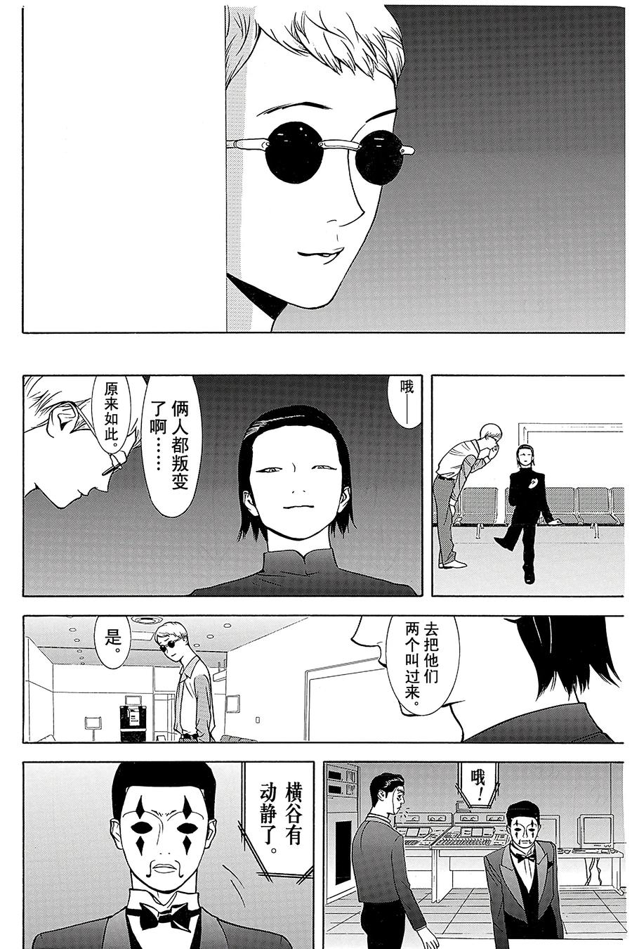 欺诈游戏 - 50 050 - 第11张图