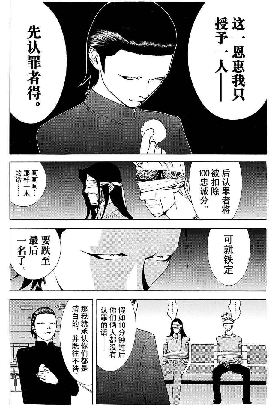 欺诈游戏 - 50 050 - 第17张图