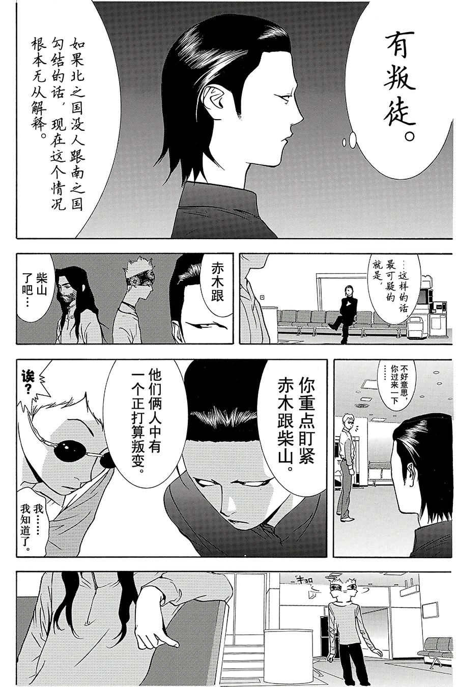 欺诈游戏 - 50 050 - 第9张图