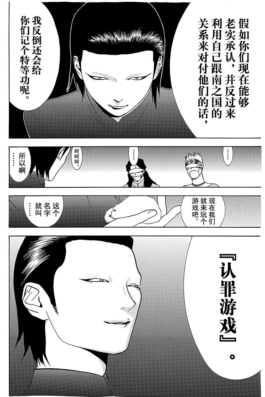 欺诈游戏 - 50 050 - 第15张图