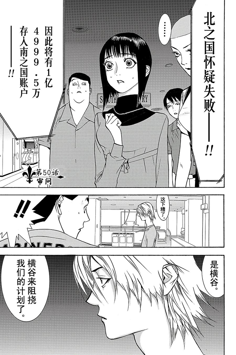 欺诈游戏 - 50 050 - 第2张图