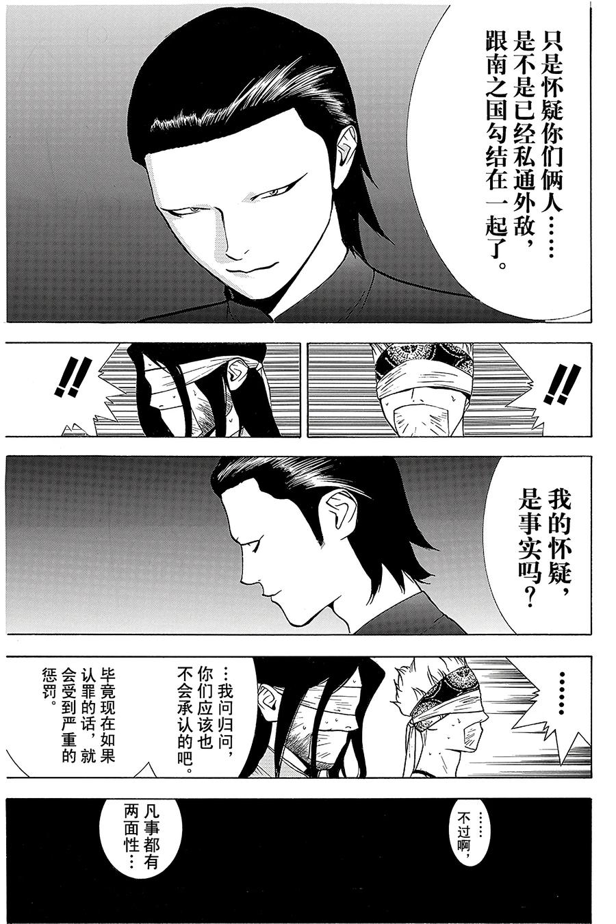 欺诈游戏 - 50 050 - 第14张图