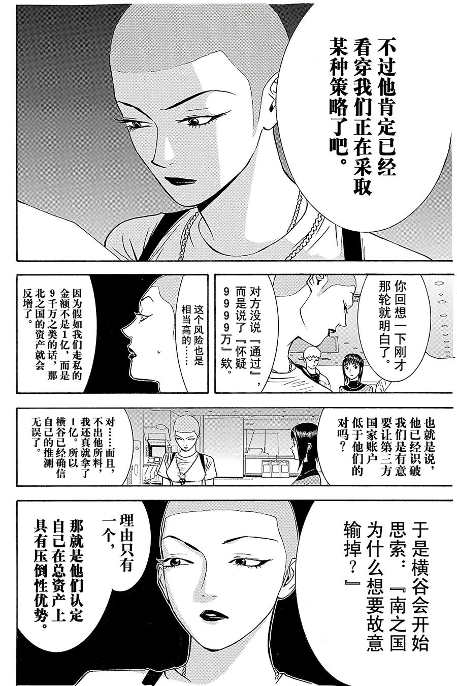 欺诈游戏 - 50 050 - 第5张图