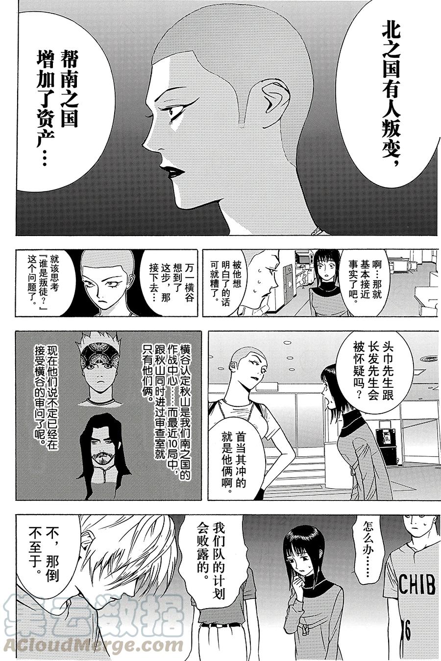 欺诈游戏 - 50 050 - 第7张图