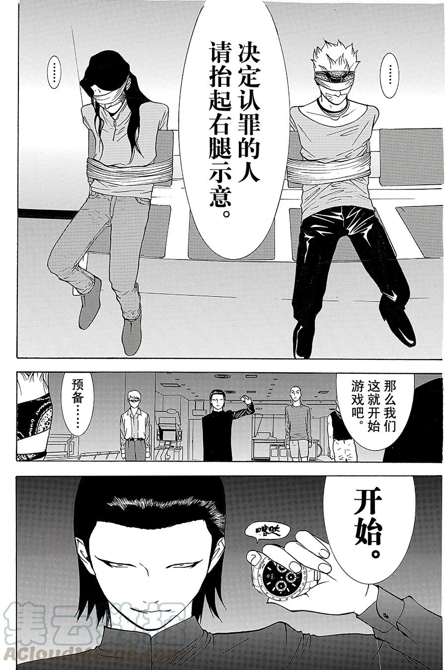 欺诈游戏 - 50 050 - 第19张图