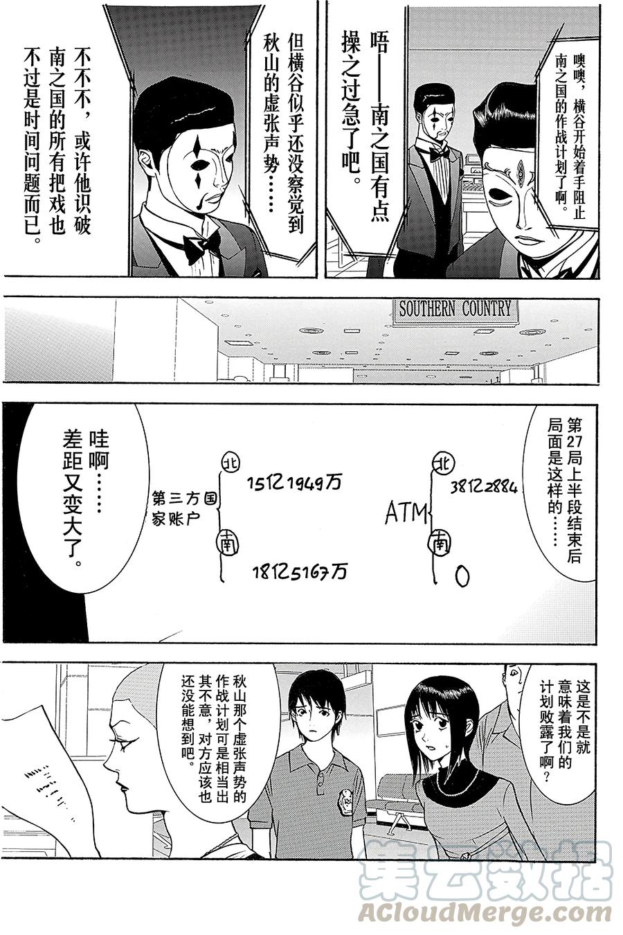 欺诈游戏 - 50 050 - 第4张图