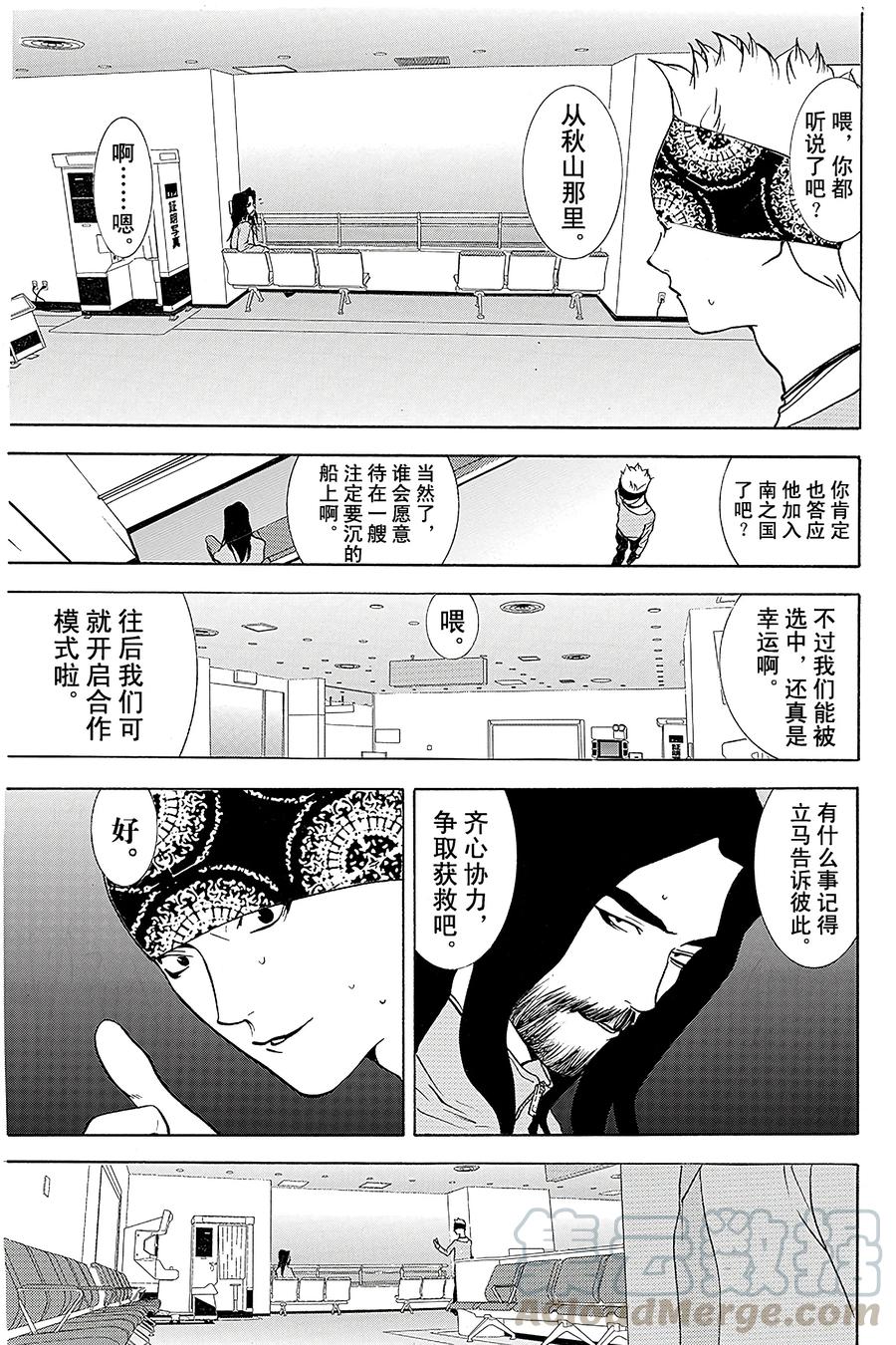 欺诈游戏 - 50 050 - 第10张图