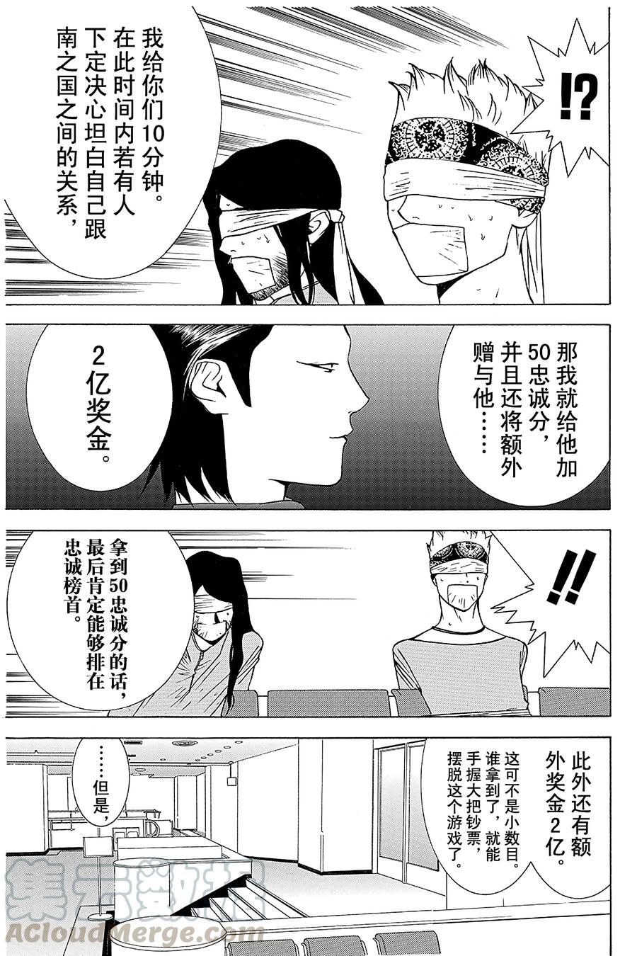 欺诈游戏 - 50 050 - 第16张图