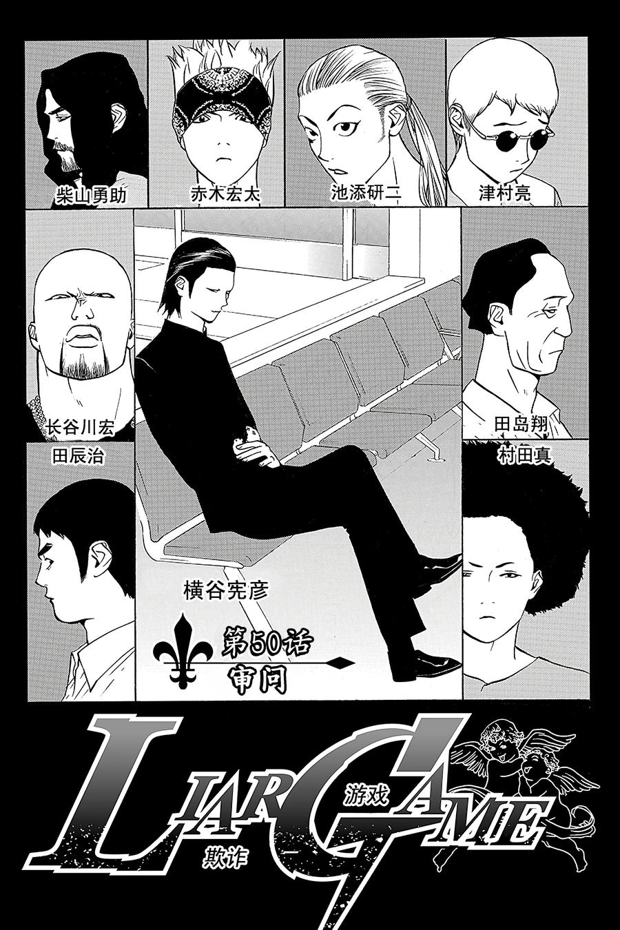 欺诈游戏 - 50 050 - 第3张图