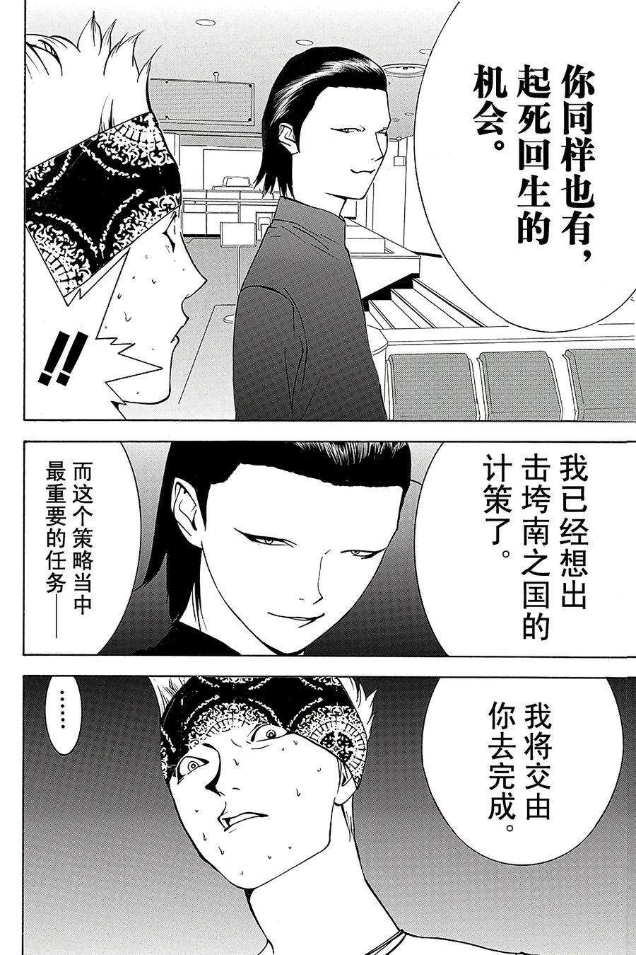 欺诈游戏 - 51 051 - 第18张图