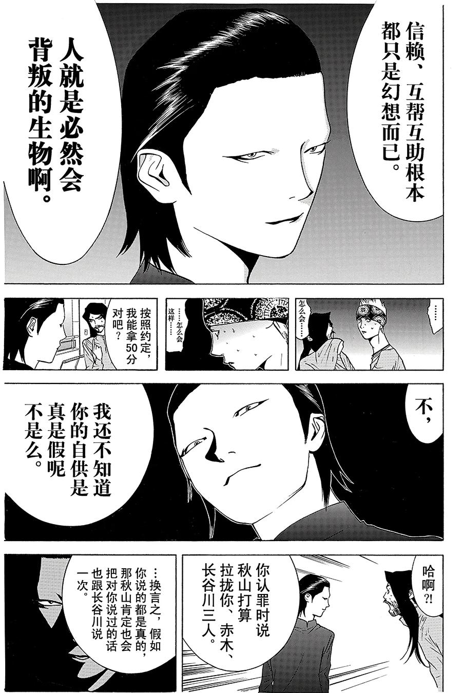 欺诈游戏 - 51 051 - 第11张图