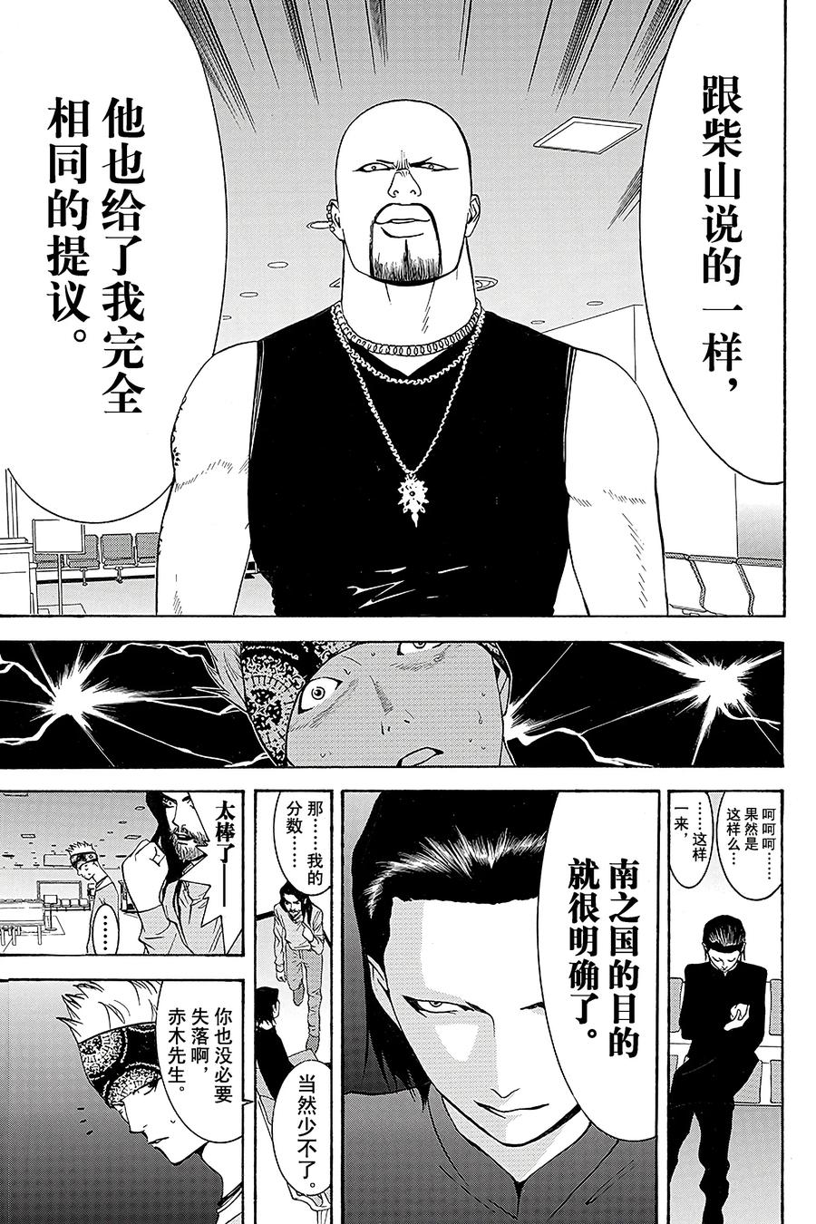 欺诈游戏 - 51 051 - 第17张图