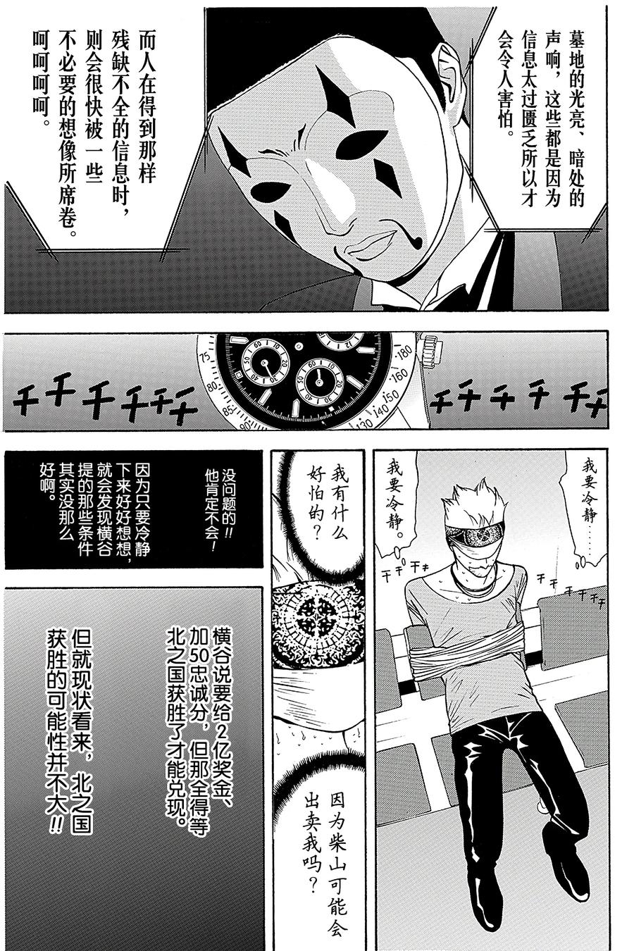 欺诈游戏 - 51 051 - 第5张图