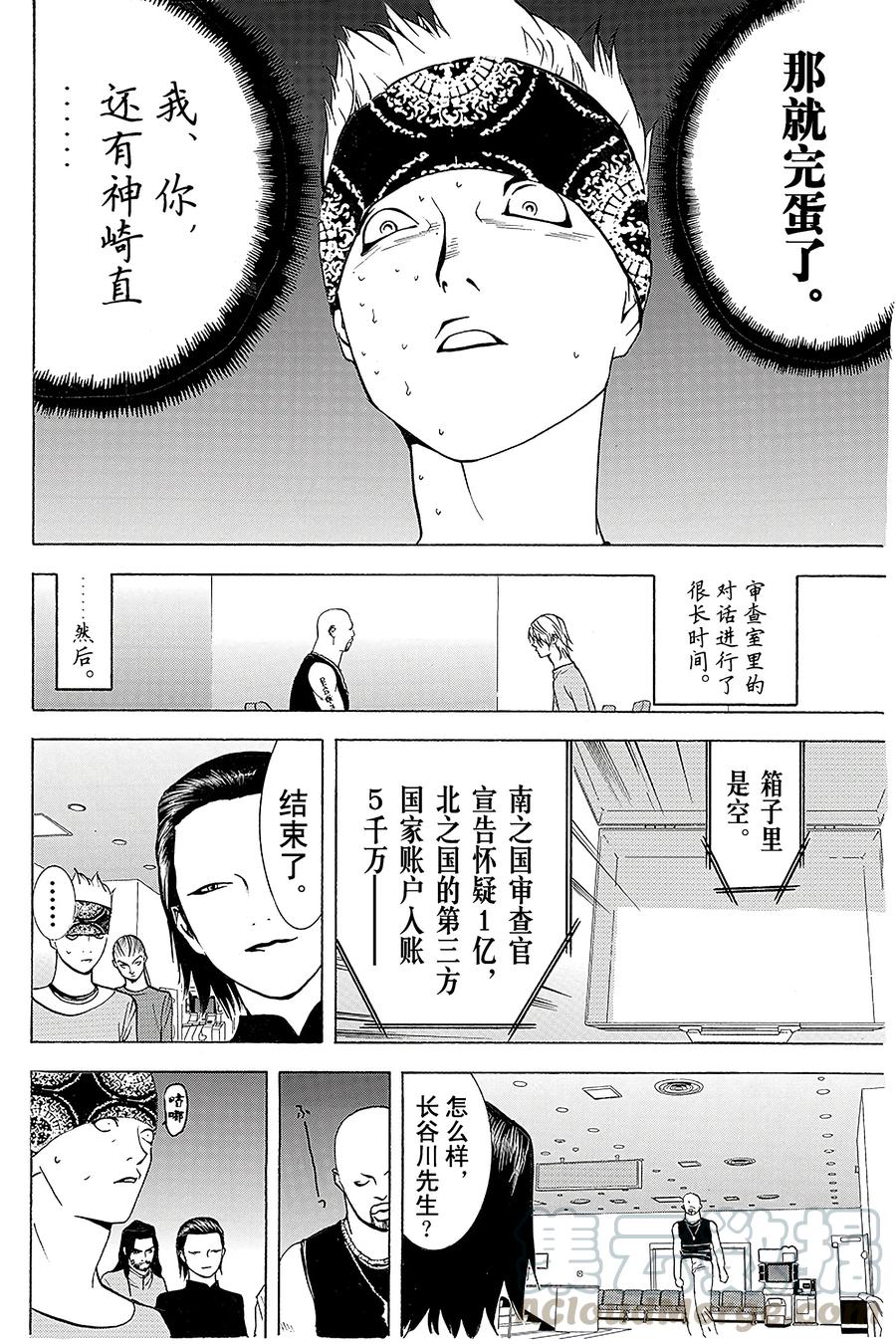 欺诈游戏 - 51 051 - 第16张图