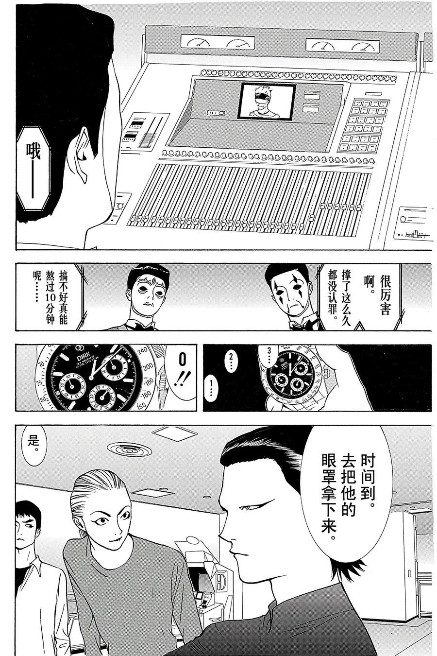 欺诈游戏 - 51 051 - 第8张图