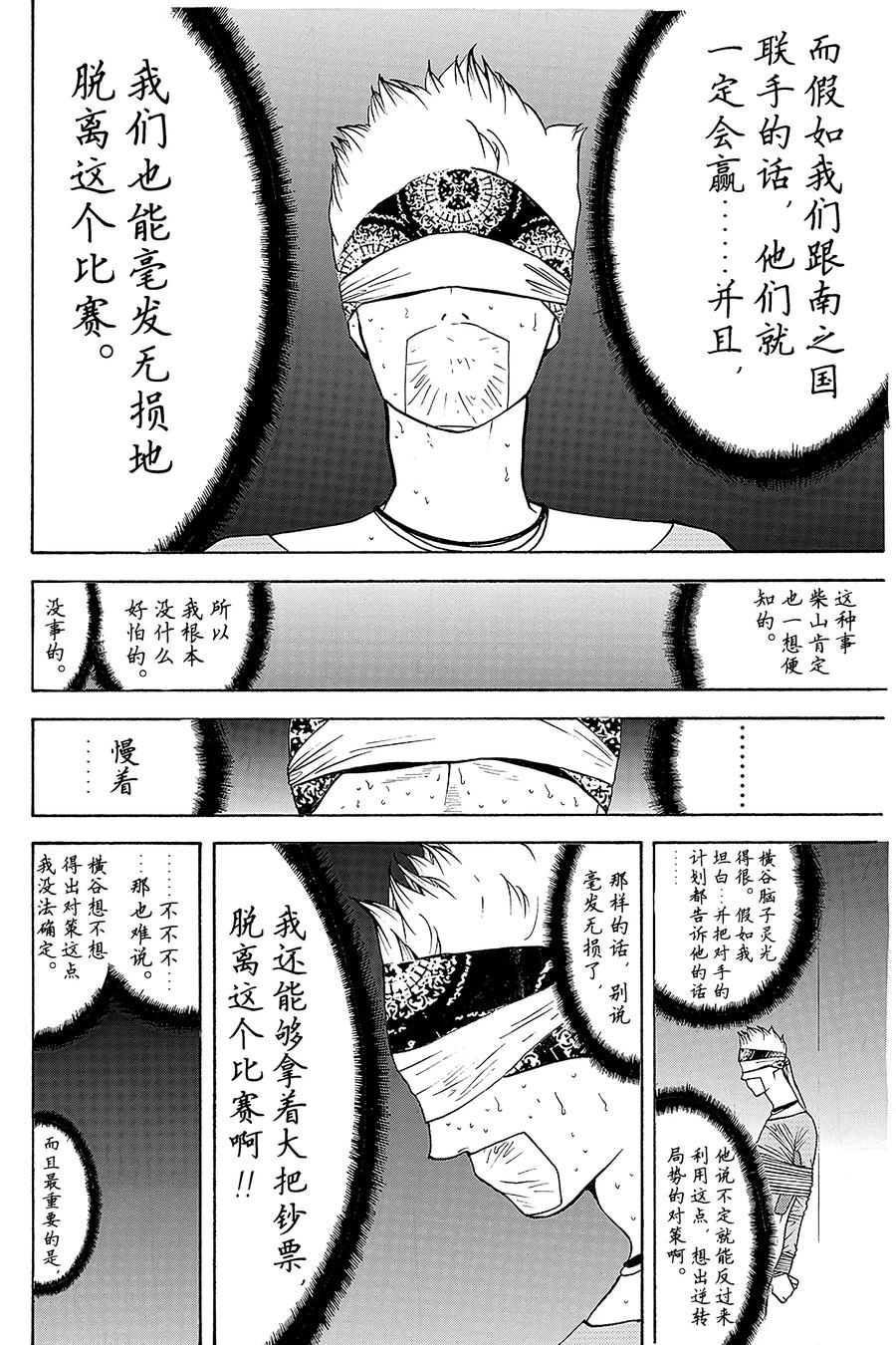 欺诈游戏 - 51 051 - 第6张图