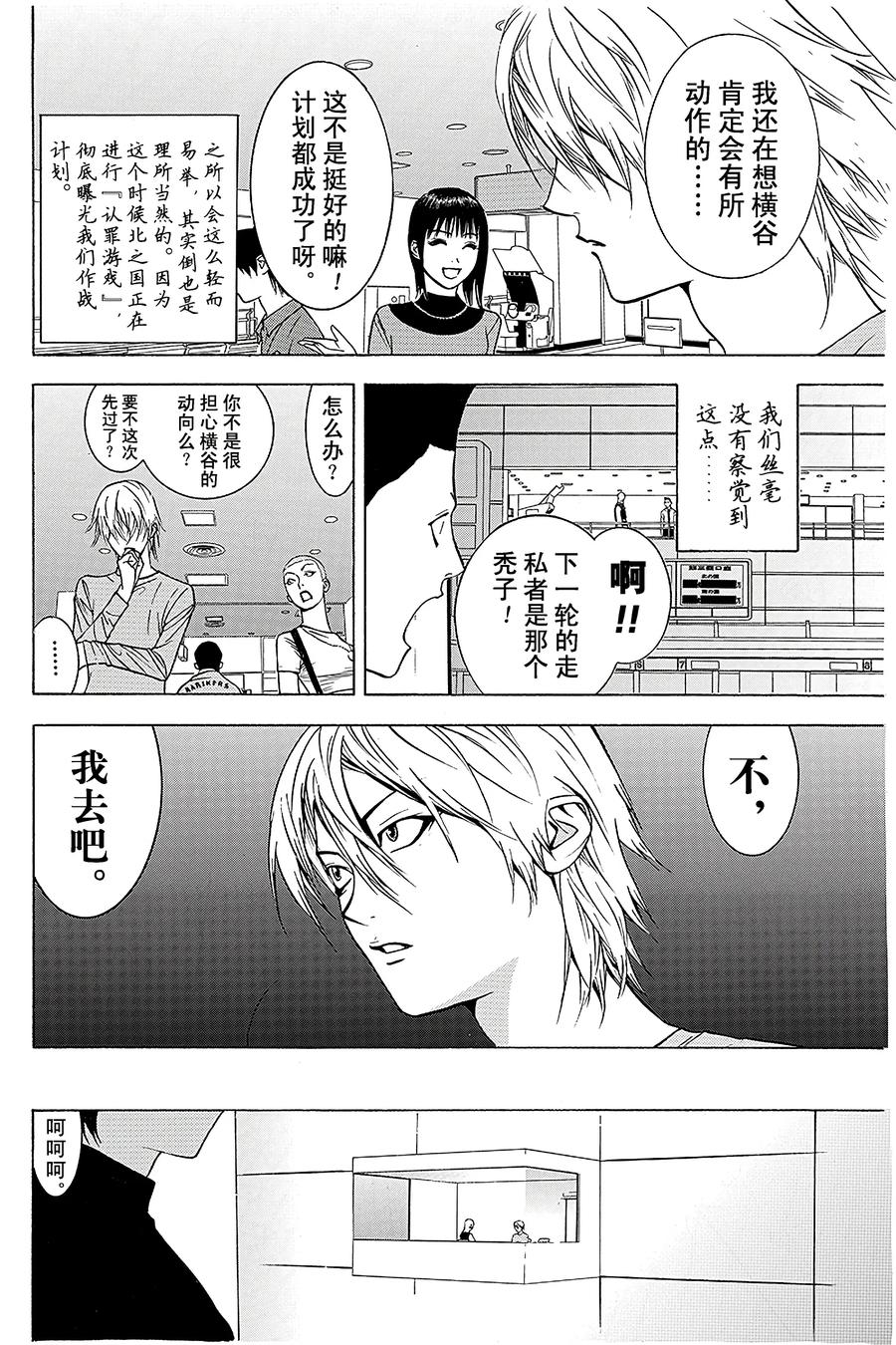 欺诈游戏 - 51 051 - 第14张图